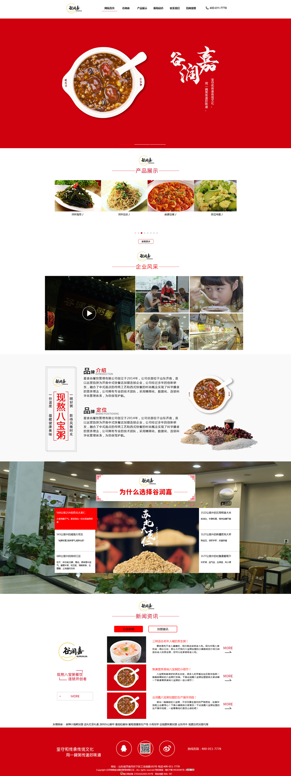 济南网站制作-济南爱食尚餐饮管理有限公司