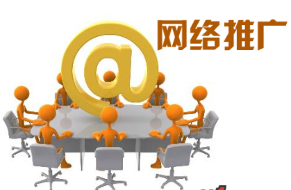 济南网络推广