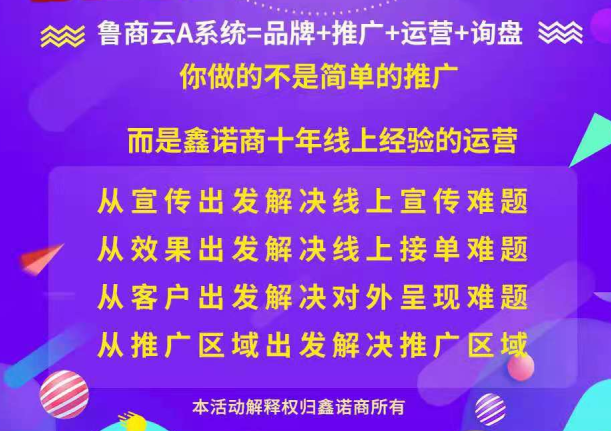 济南网络推广