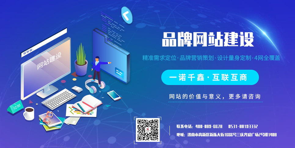 网站建设:网站定制,促进企业恒久发展