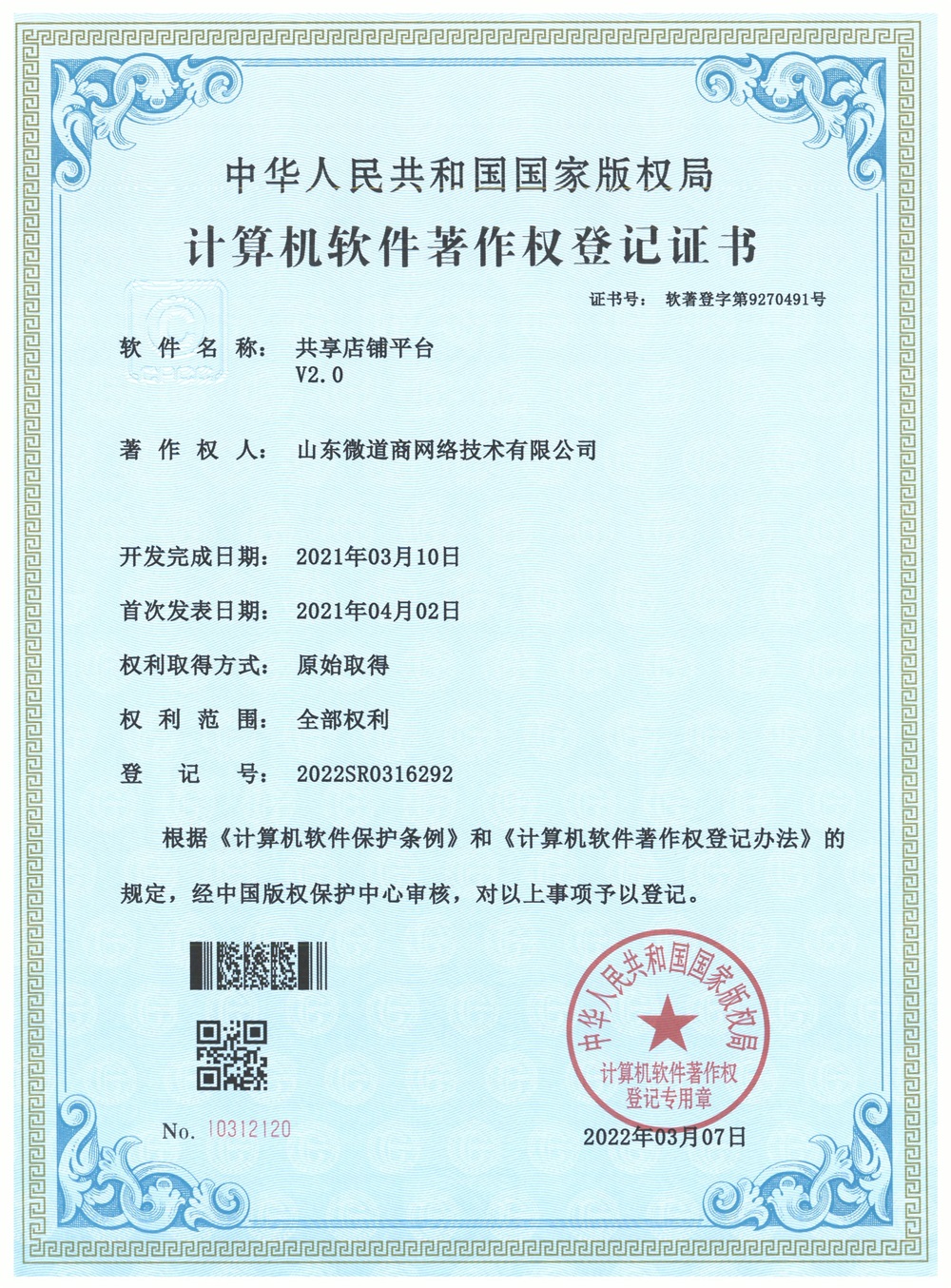 登记证书(2021R11L3643014)