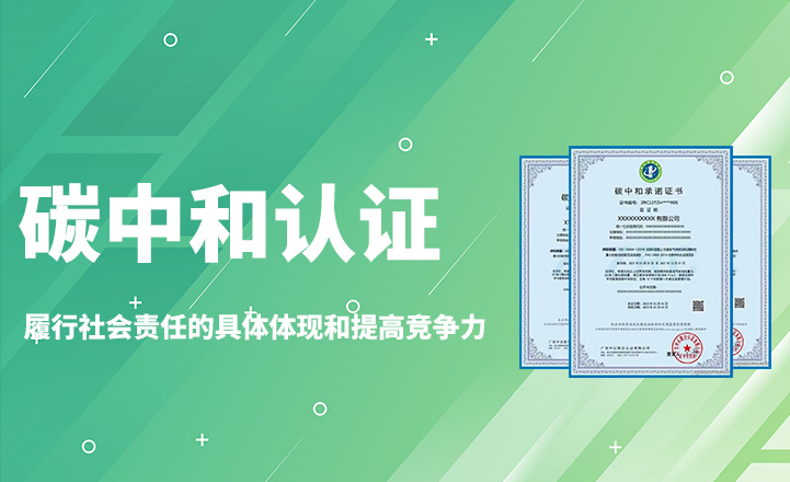 碳中和认证证书